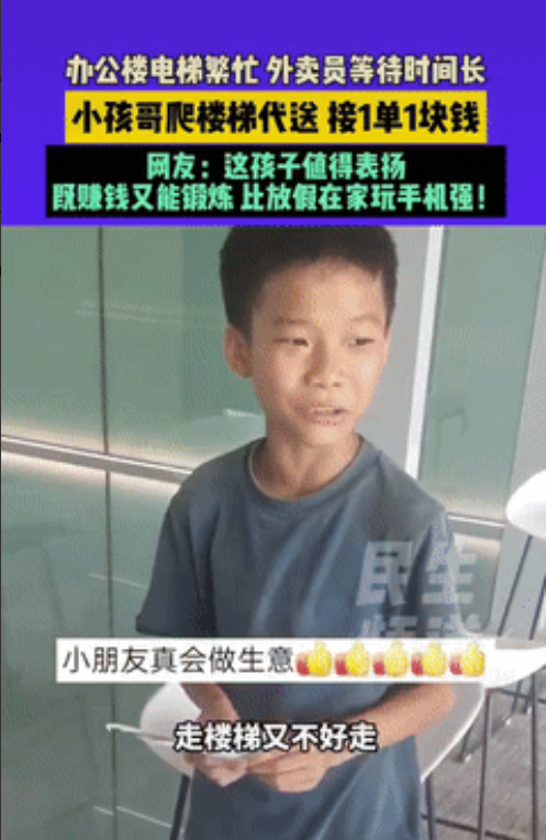 “真有做生意的头脑！”广东一办公楼因电梯繁忙，外卖员等待时间过长，男孩灵机一动，