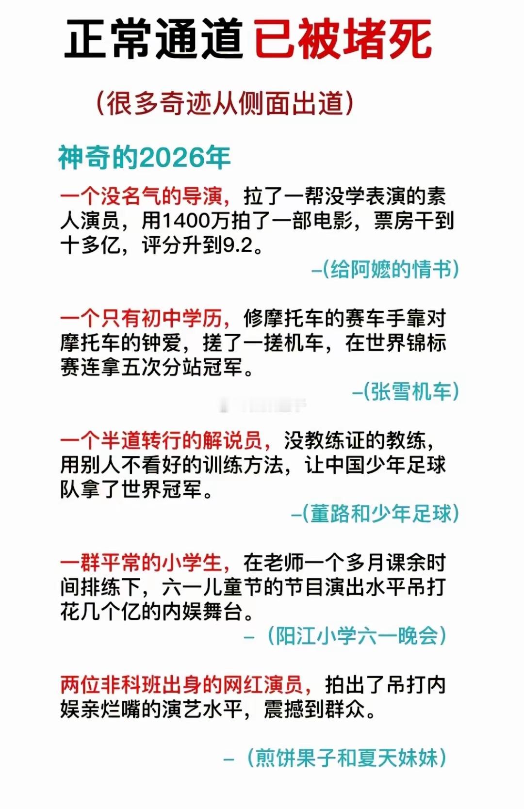 最后两个案例我不知道，因为我没看到，但事实确实如此，资本垄断下的娱乐文化生活，越