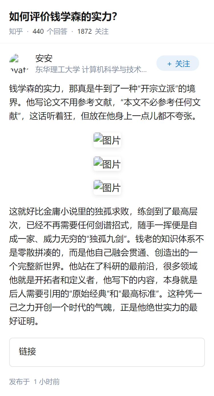 如何评价钱学森的实力？