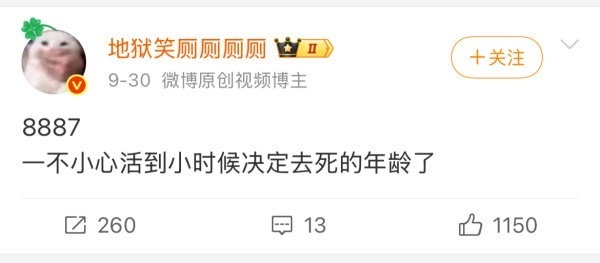 一不小心活到小时候决定去死的年龄了​​​​