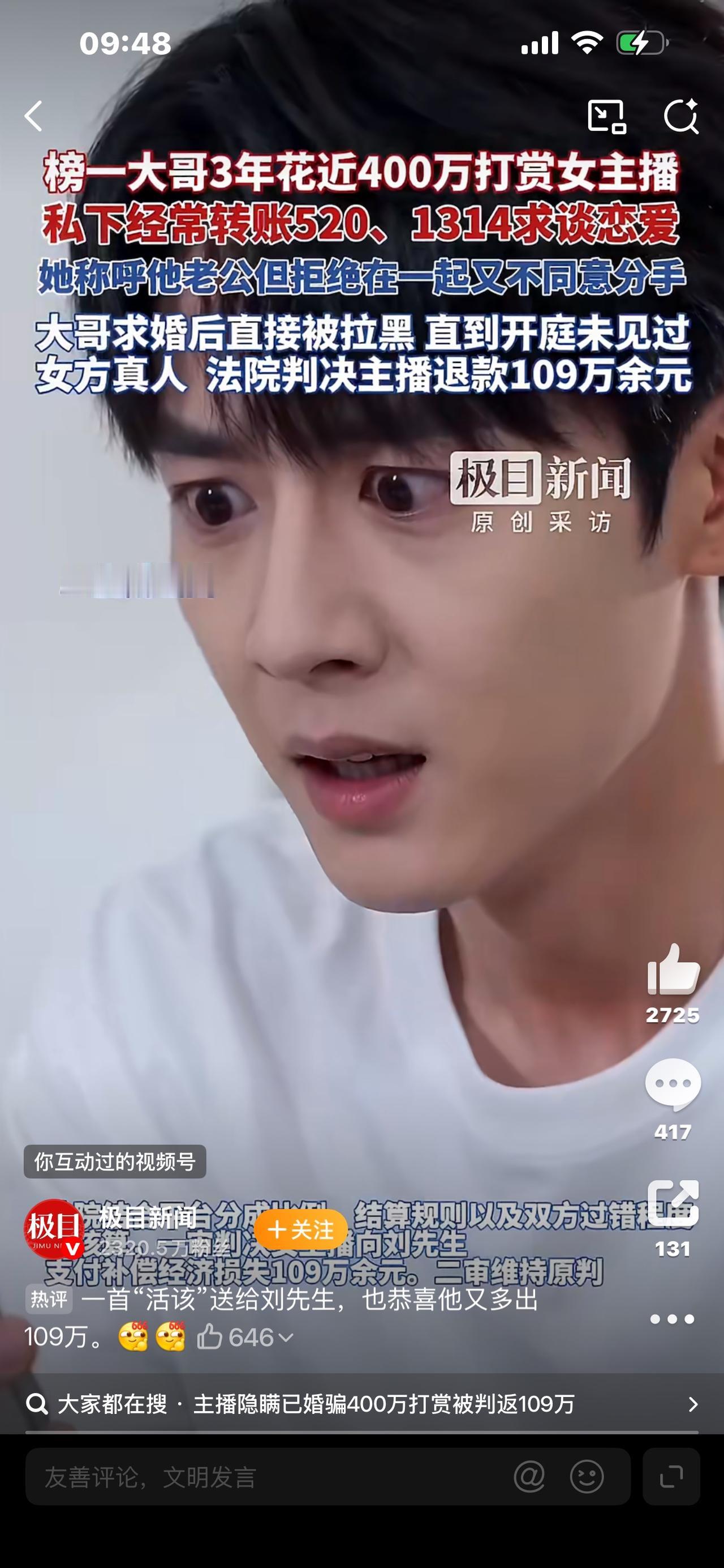 榜一大哥狂刷400万追主播，连面都没见到！真相太扎心！家人们，刷到这条新闻，