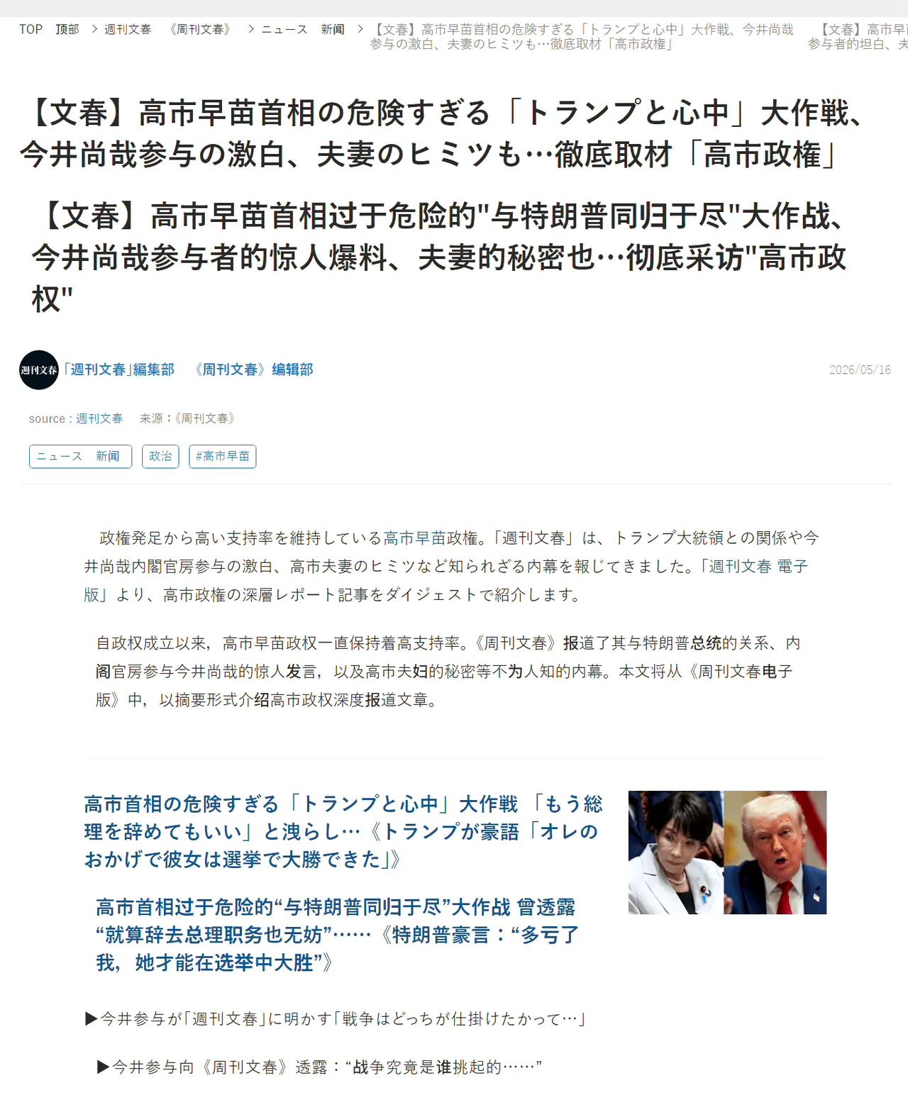 日本《周刊文春》报道称，高市早苗说她想跟特朗普一起共赴黄泉，高市早苗说她想和特朗