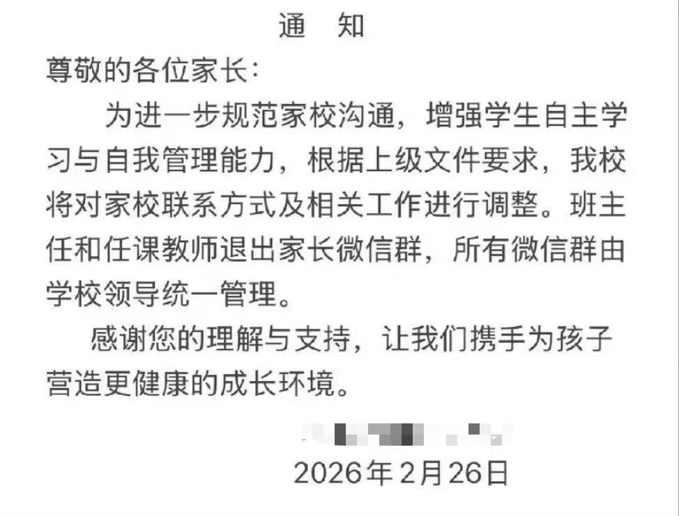 老师退出家长微信群，挺好，把下班后时间还给老师，要我说，这种群，一律解散，没有任