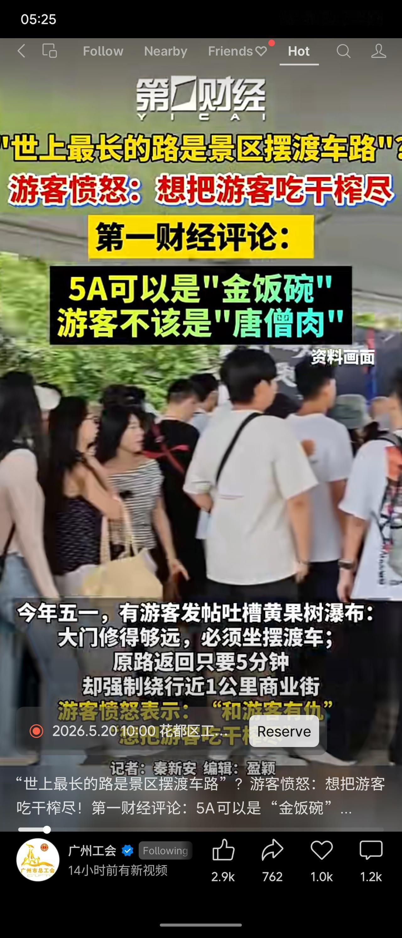 第一财经评论指出，五一期间游客吐槽黄果树瀑布等5A景区将大门修得偏远，强制乘坐摆