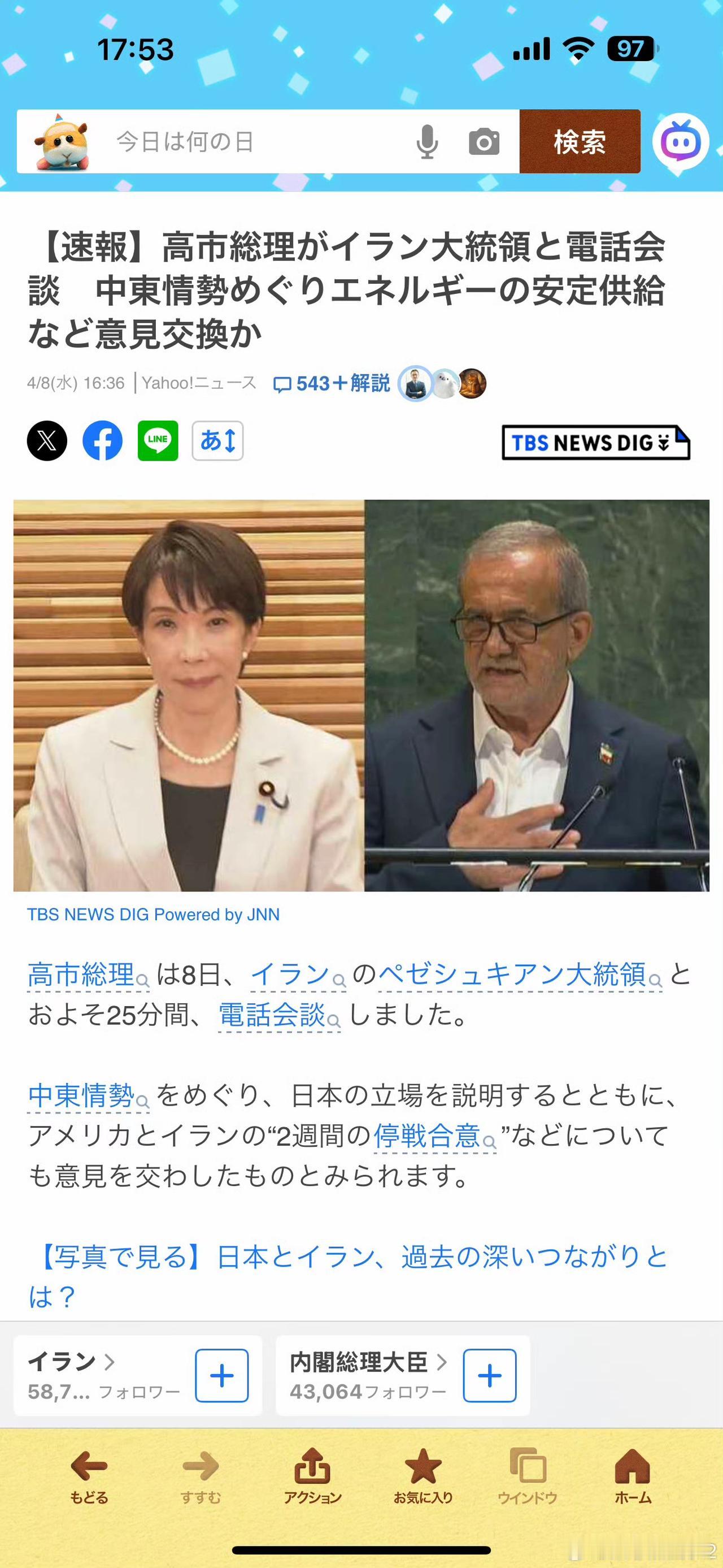 昨天美伊刚刚宣布暂时停火，会搞事情的高市早苗就给伊朗总统佩泽希齐扬打了电话。新闻