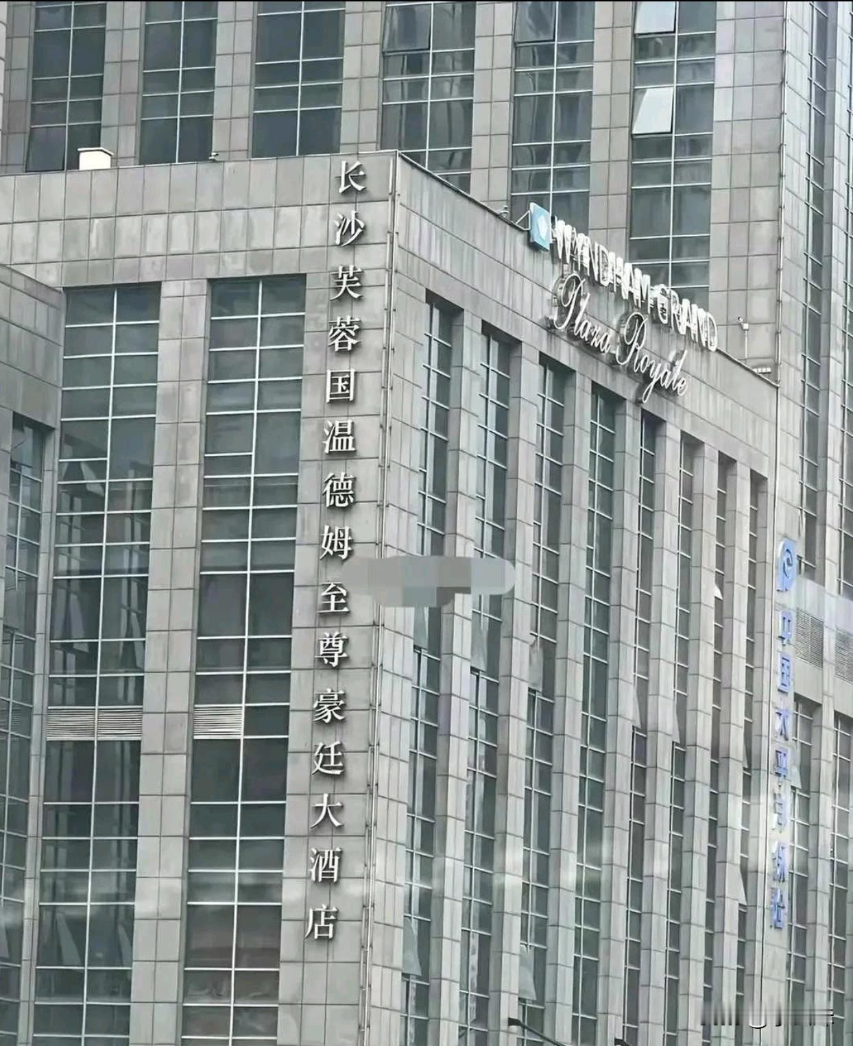 长沙最拗口酒店名字，没有之一！