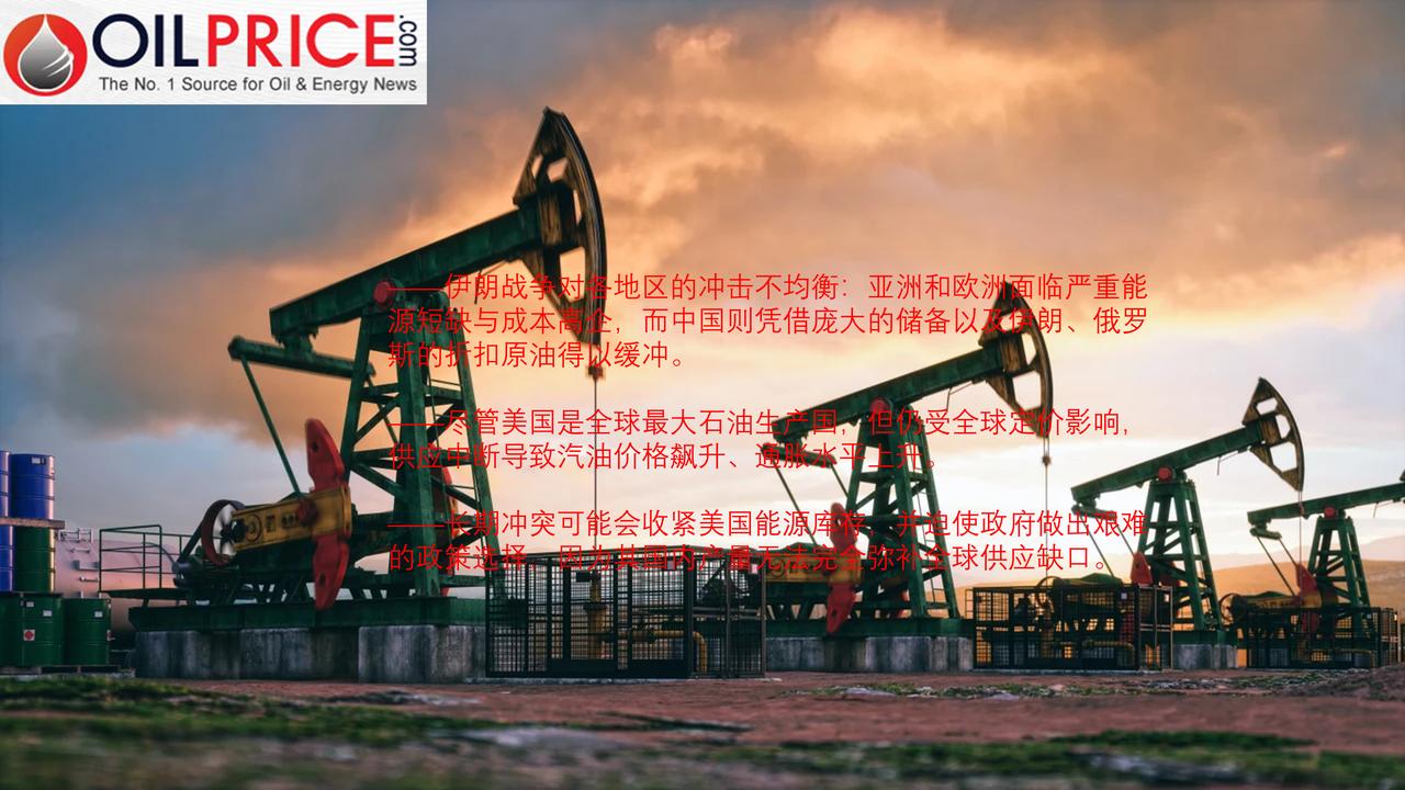 油价狂飙+库存告急，美国能源韧性面临终极考验持续七周的伊朗战争表明，在这场史