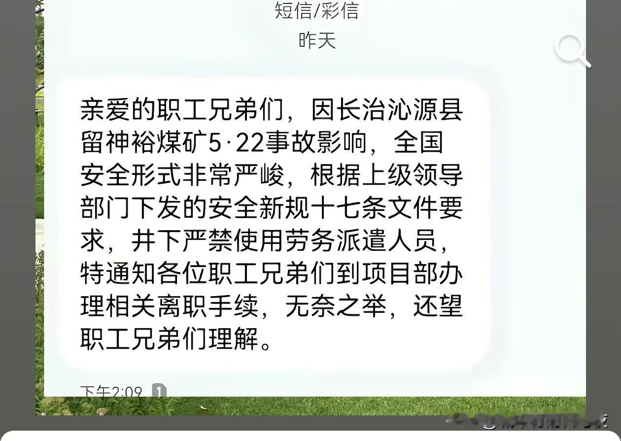 前几个月有人说要取消煤炭劳务派遣，我就知道是直接没了。