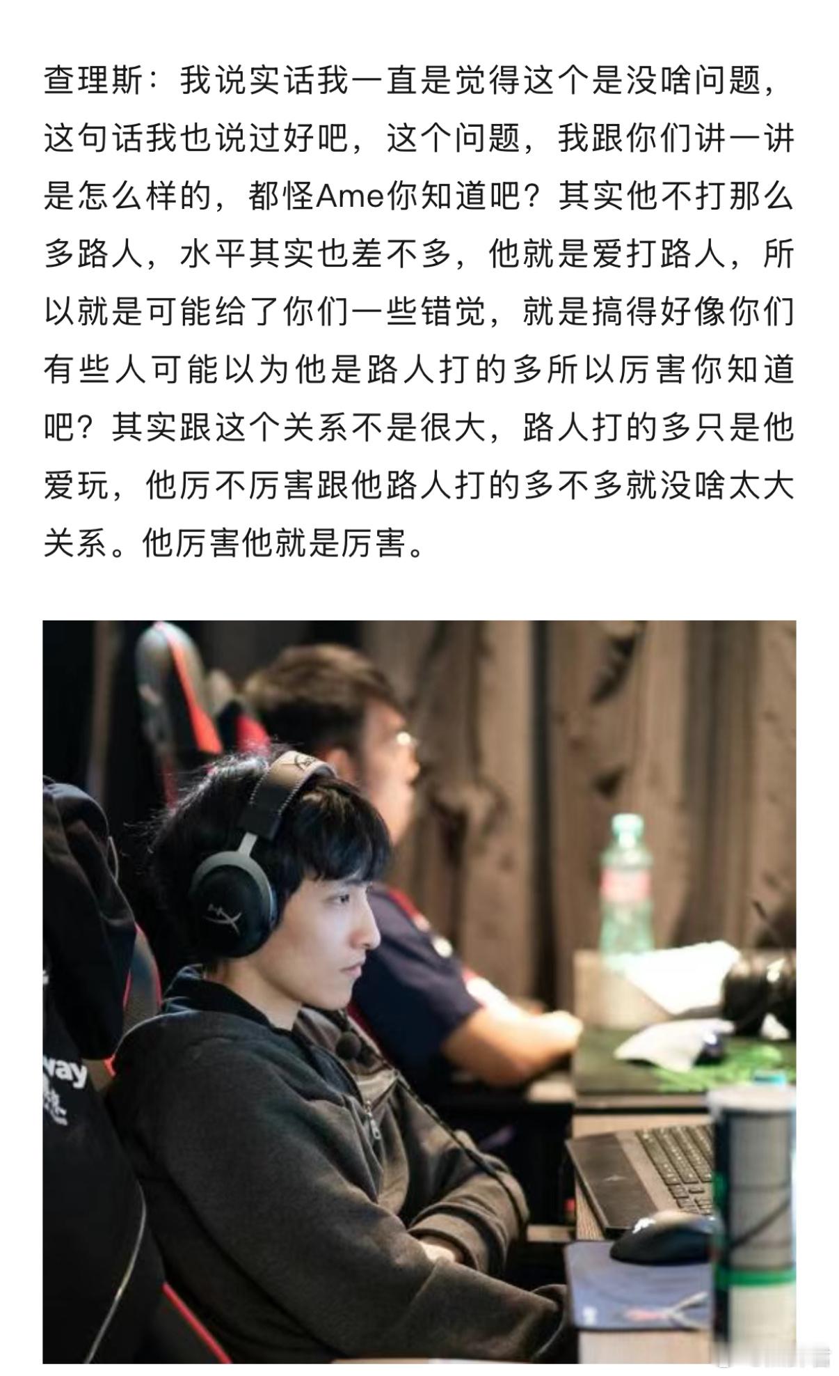 查理斯说打路人多不一定厉害，都怪Ame让大家觉得一定要多打路人才厉害，其实职业选