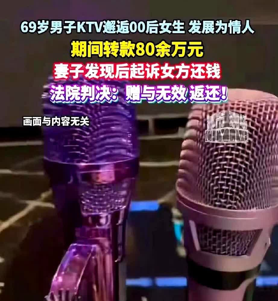 新疆69岁大爷在KTV认识了00后女大学生并发展成不正当关系。大爷虽明确
