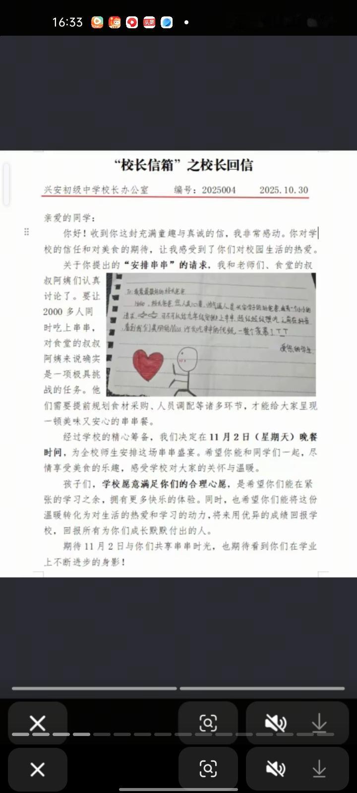 11月3日，四川广元。学生发文称，自己通过校长信箱给校长写信，说想吃串串了，希望