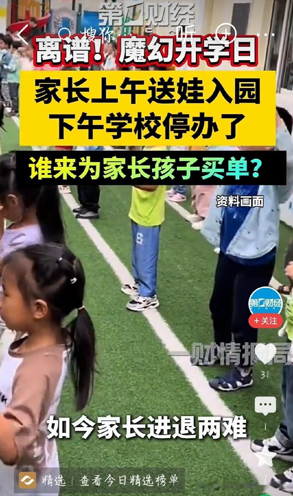 真的太离谱了！看完这件事彻底共情所有家长的崩溃。陕西宝鸡一所幼儿园，9月1