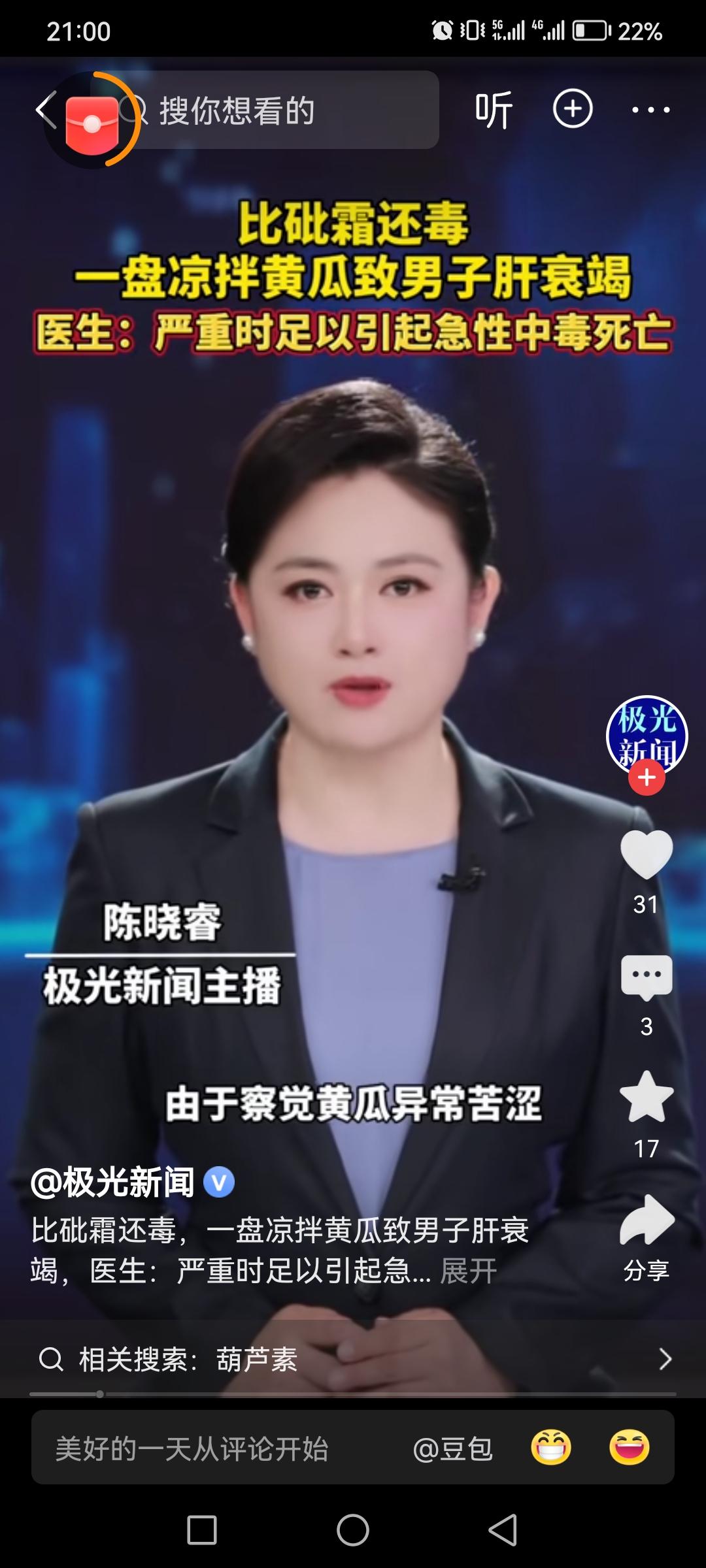 “比砒霜还毒”，一盘凉拌黄瓜致男子肝衰竭。医生：严重时足以引起急性中毒死亡。