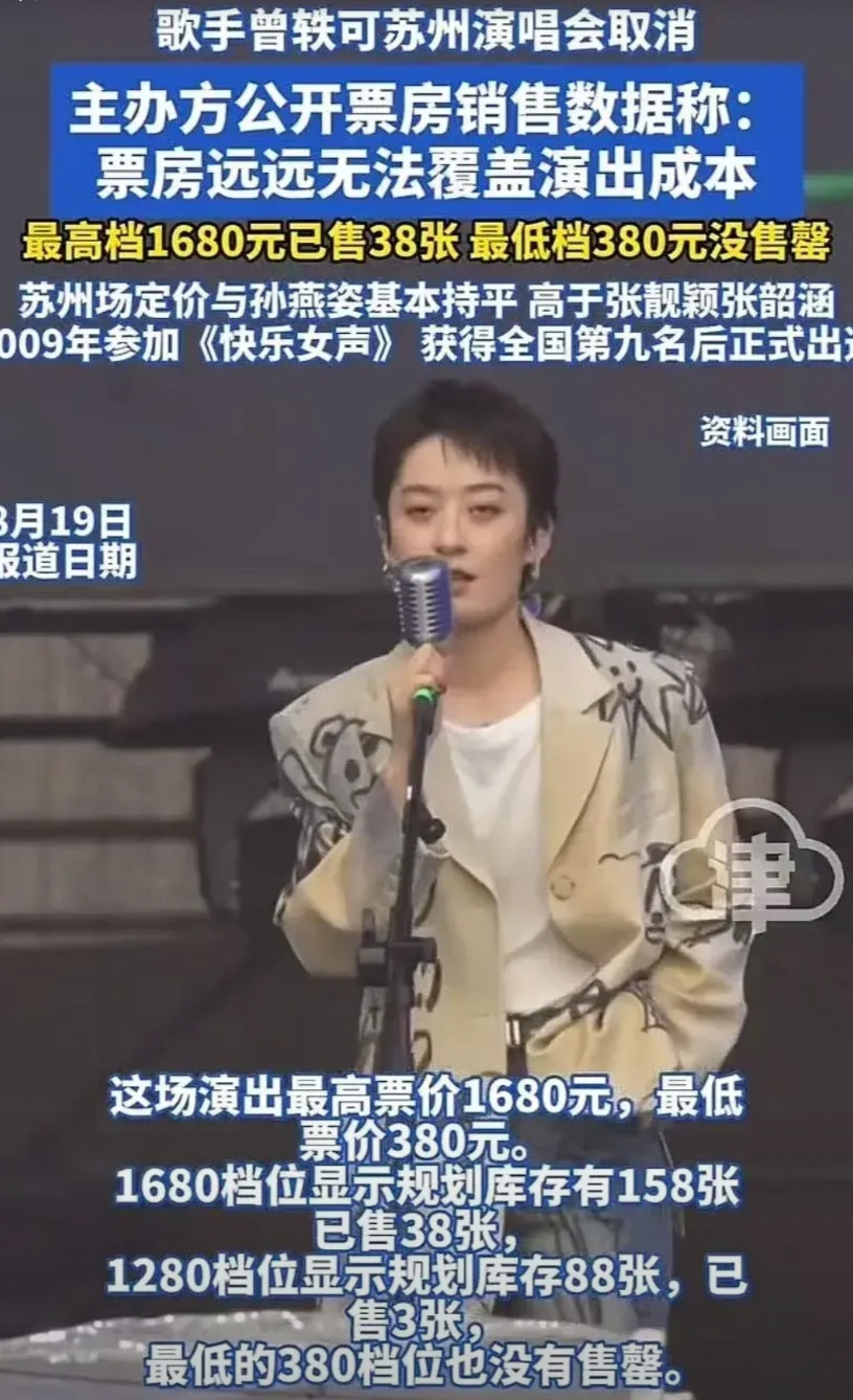 曾轶可苏州演唱会取消，其实就在情理之中：1：演唱会迟到。2：全程打碟。