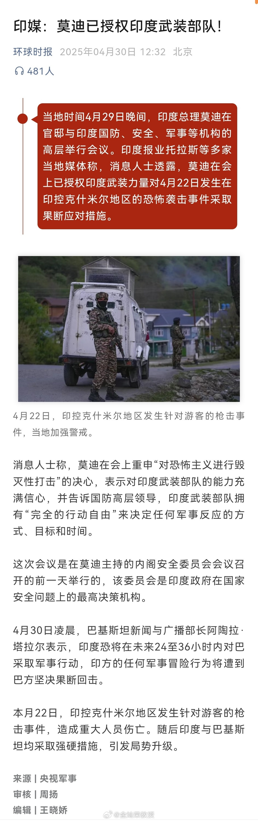 这起恐袭事件发生后，一个名叫“克什米尔抵抗阵线”的武装组织在社交媒体上发表声明称