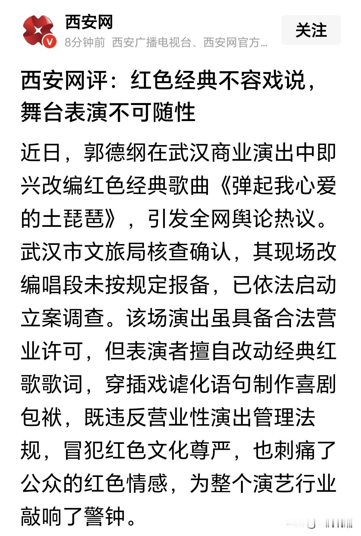 前几天全是自媒体在争论，今天主流媒体相继开始下场，看来郭德纲这个“乱改红歌事件”