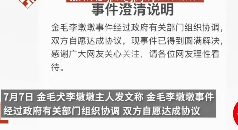最近金毛蹭空调，被餐馆老板打死，餐馆被围攻的事件，当地政府应该公开最后的协调结果