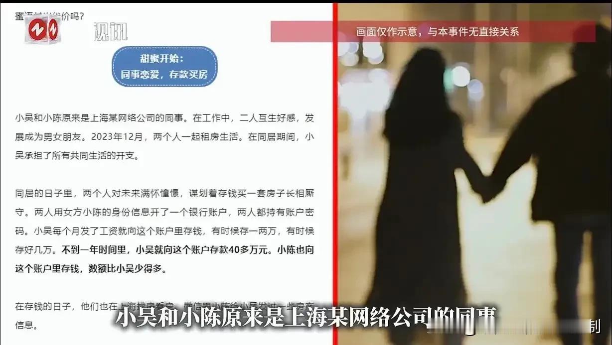上海，男子用女友的身份信息开了一个银行帐户，两个人约定每个月的工资存进账户买房。