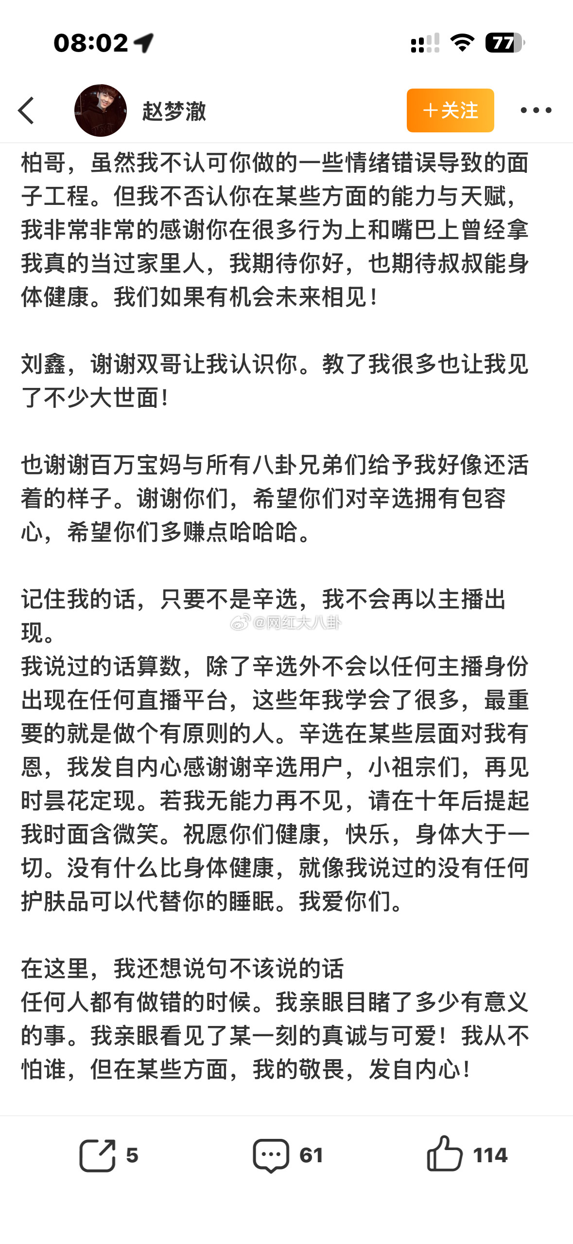 赵梦澈发长文：和辛选的合同早已到期，退出直播行业，以后不会以主播形式出现，也不屑