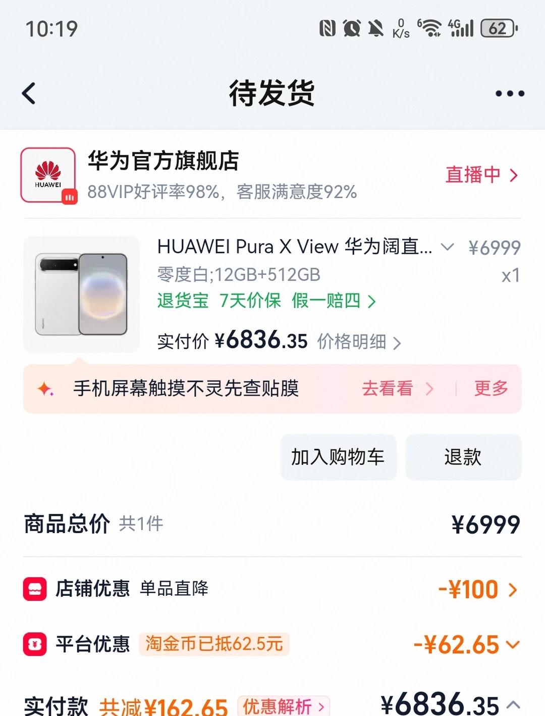 阔直板补货了神奇的手速，居然抢到了阔直板旦难回