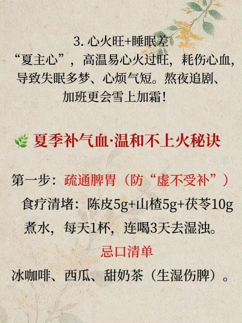 夏季养血，3个方法助你气血足