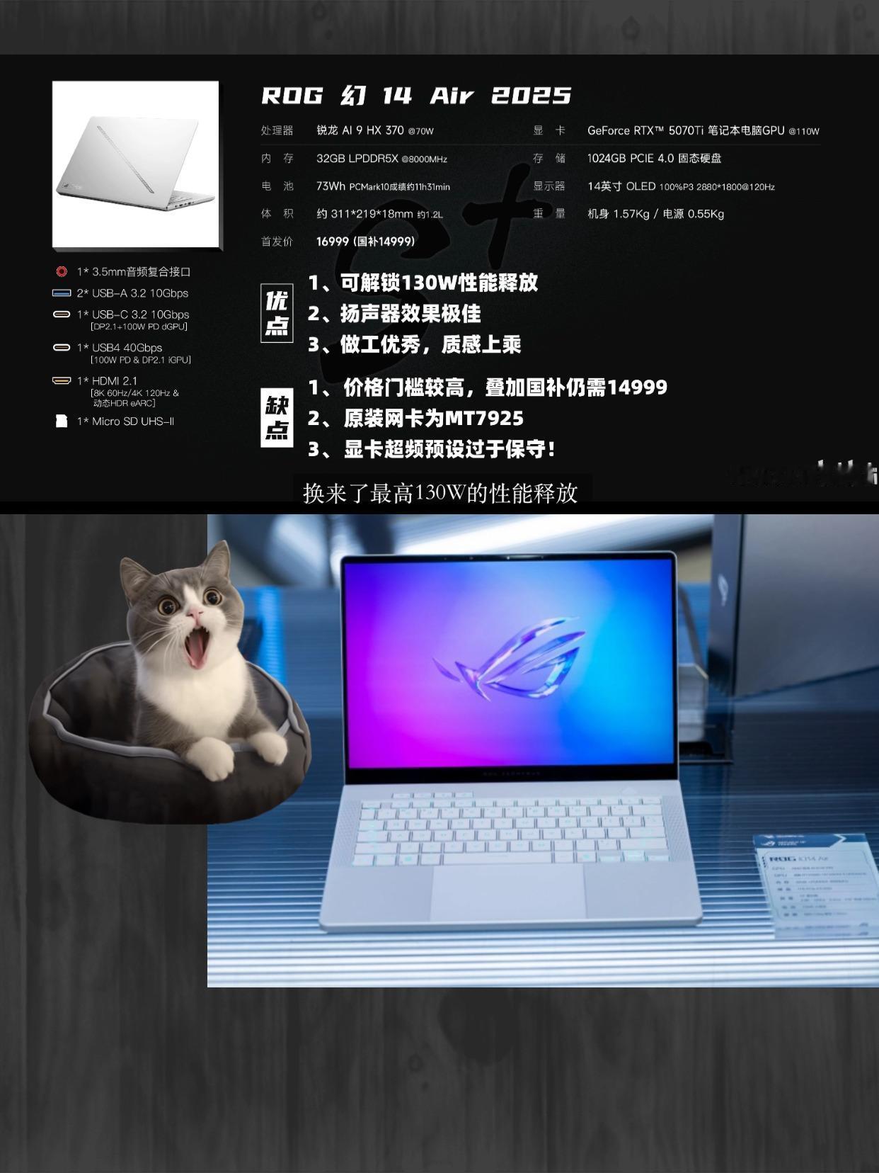 ROG到底造了个什么怪物！！不是，ROG幻14Air2025这么猛的吗？1