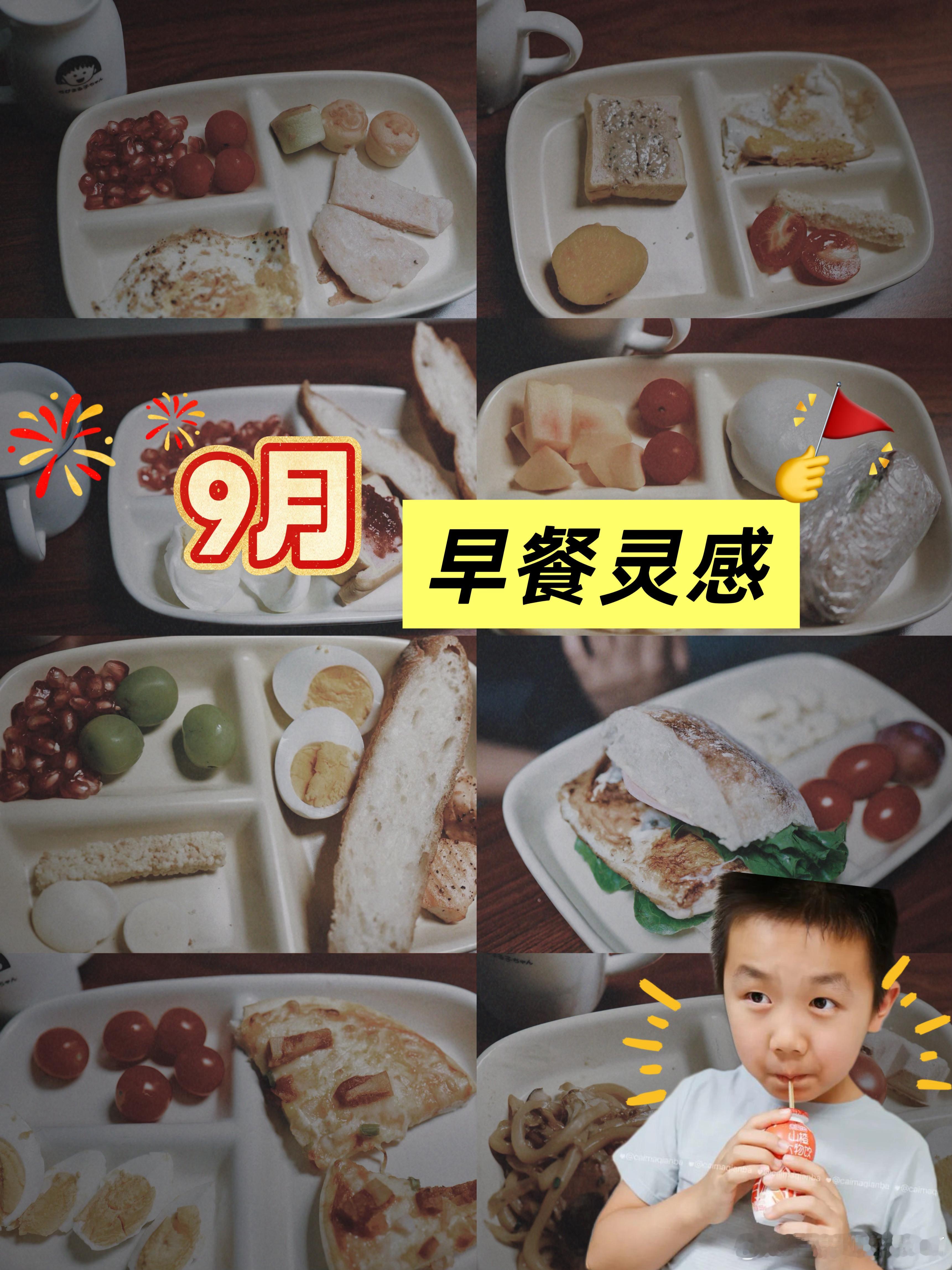 假期总结一下9🈷️早餐🥣好好吃饭早餐​​​