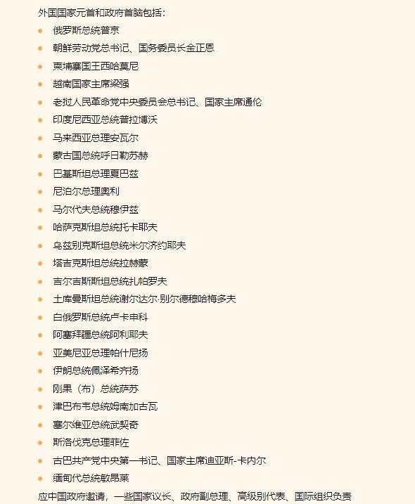 中国排面26位外国领导人将出席抗日战争胜利80周年纪念活动！