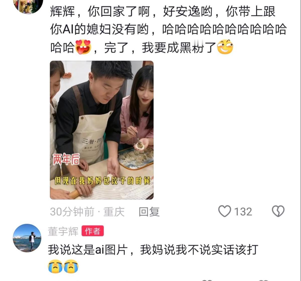 “妈，这饺子不是我包的！”一句话，把董宇辉顶到热搜第三。一张AI合成的“全