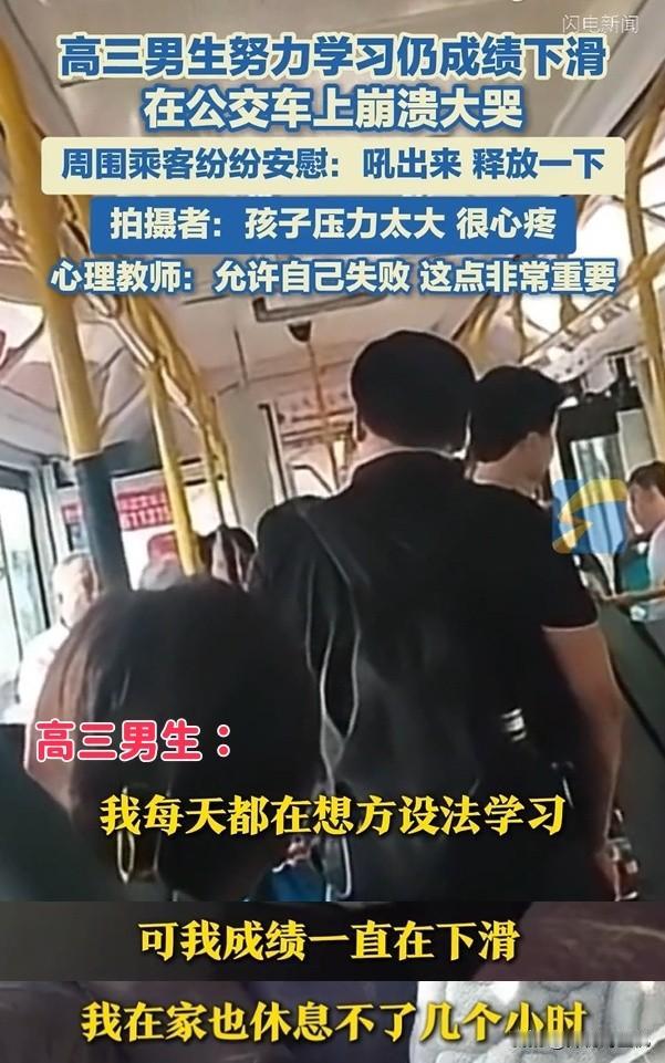湖北十堰的公交车上，一个高三少年突然情绪崩溃，面对一车的陌生人，孩子吼出了让人心
