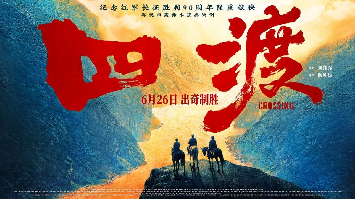 《四渡》这部影片整体拍得是相当用心的，它把长征最为关键的四渡赤水战役完整铺陈出来