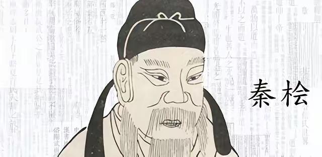 南宋大奸臣秦桧作的两句诗，现在仍然广泛流传，竟然还成为了许多老师们的口头禅，这两