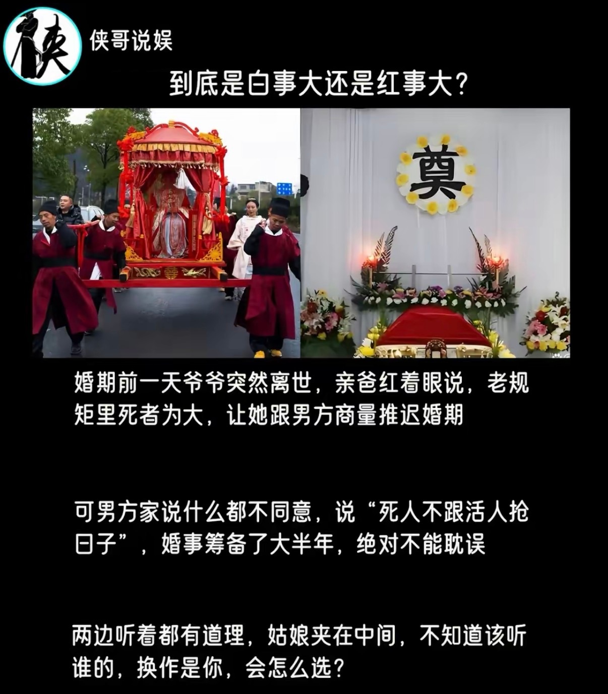 到底是白事大还是红事大？​​​