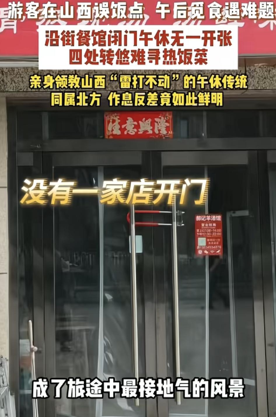 东北女孩在山西太原旅游，午饭，却发现所有的饭店都在午休，根本找不到饭吃。他在大马