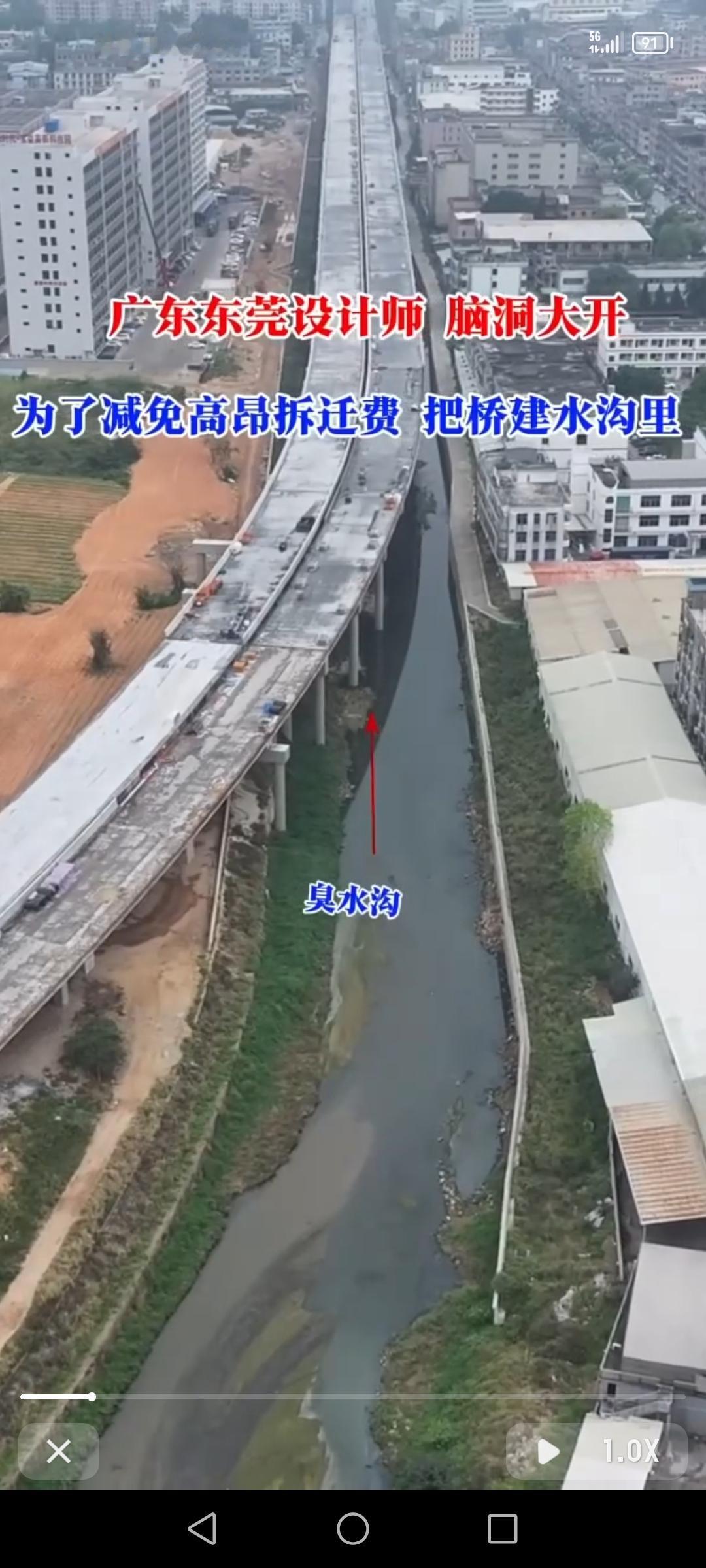 广东东莞这设计师真是脑洞清奇！为了不拆老百姓房屋，居然把高速公路桥梁建到臭水沟上