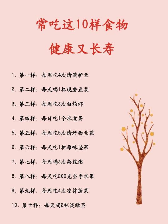 常吃这10样食物：健康又长寿