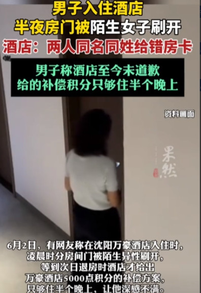 太离谱了！沈阳，男子和朋友酒店开房，结果，半夜房门突然被打开，他以为是门没关好，