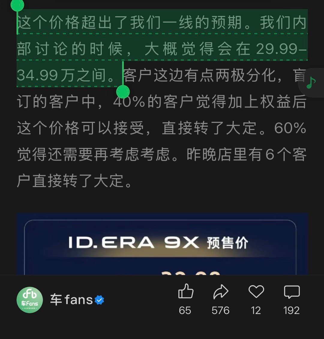 大众ID.ERA9X上市之后一线销售提供了一些信息：——价格超出了一些销售的预