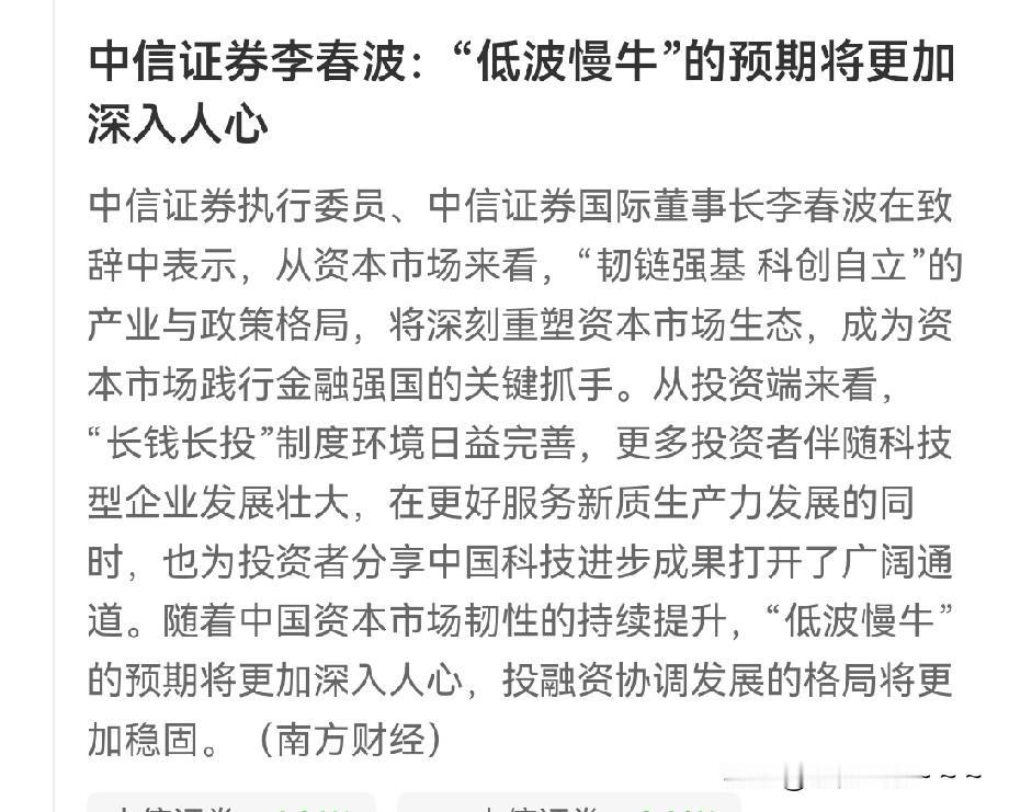哈…搞笑！“低波慢牛”？说实话，散户炒股有几个赚钱的，钱都被主力机构搞走了吧？