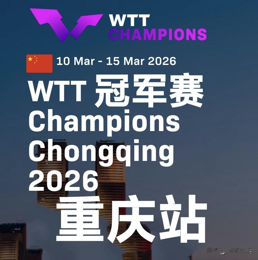 伊藤美诚、早田希娜未报名2026年重庆冠军赛，由大藤沙月、长崎美柚递补参赛​​