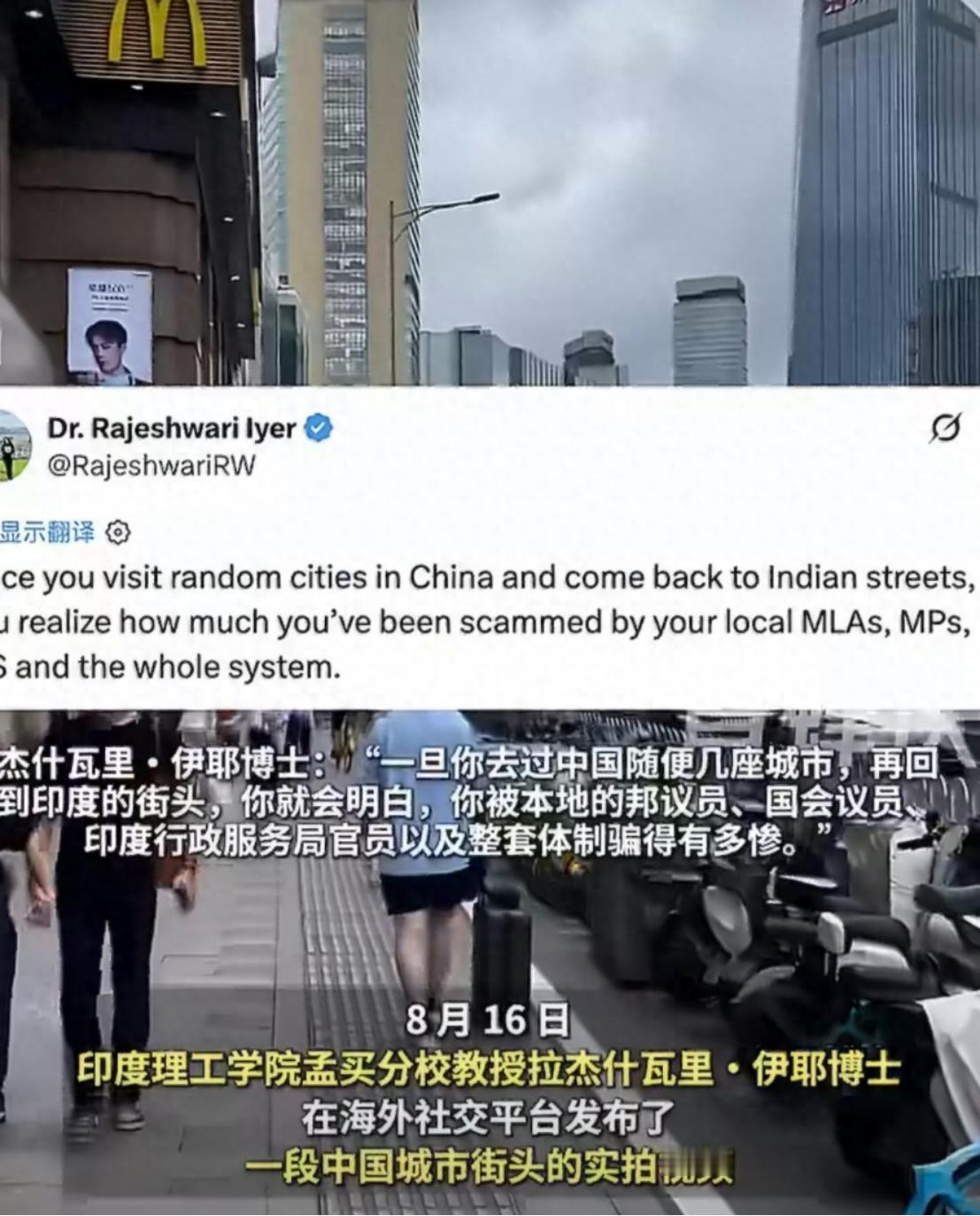 前两天，一位印度裔女博士在X平台晒出中国街景，并写下一段火药味十足的话，“一旦你