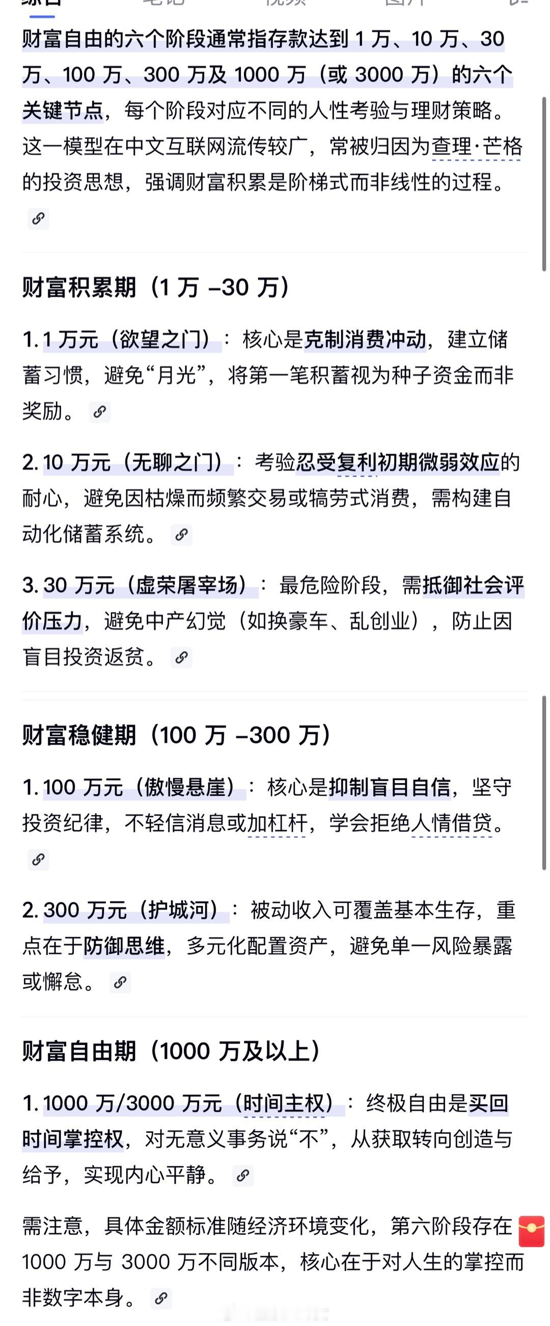 转财富自由的六个阶段。如果你能做到1w不换手机，10w不换车，30w不乱投资。1