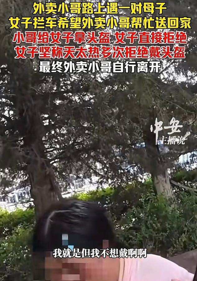“反常必有妖！”新疆，男子送外卖路上，一女子拦住他，说孩子摔跤受伤，求帮忙送回家