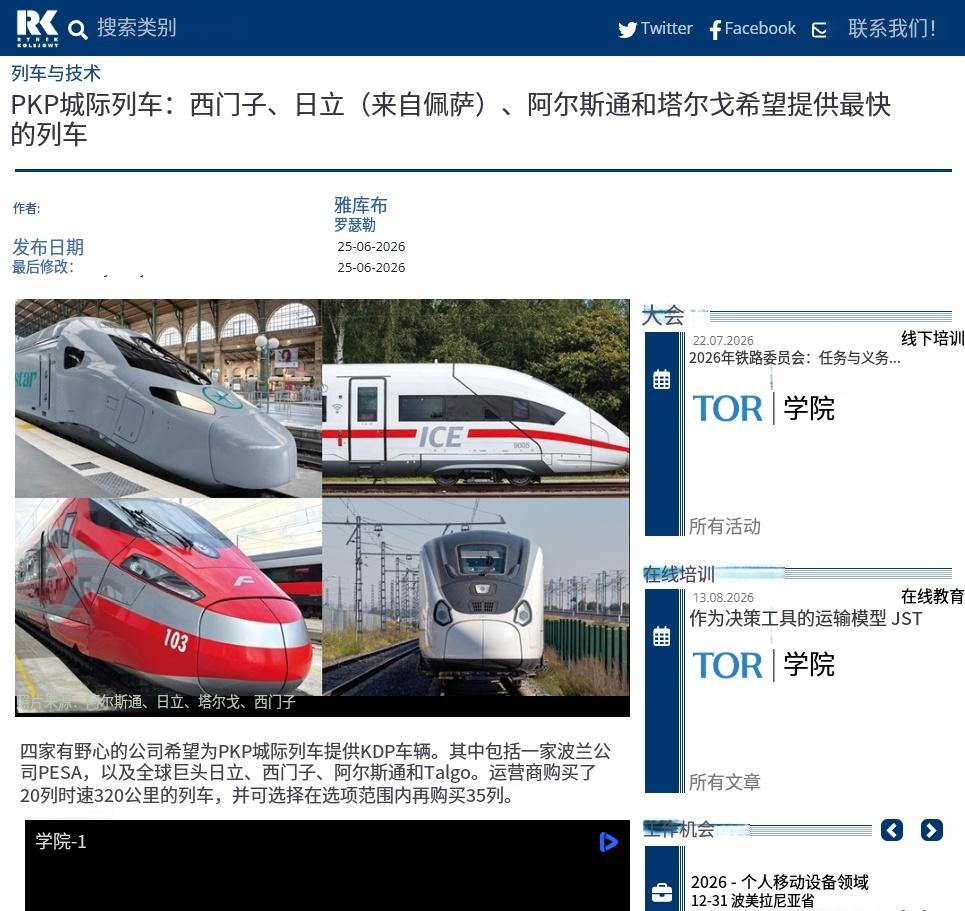 中国这次没上桌。波兰320公里高铁招标，西门子、阿尔斯通、塔尔戈、日立全到了，唯