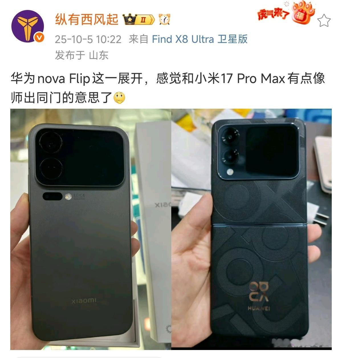 师出同门你🐴啊，咱能不能别硬蹭了？且不说你那玩意发布比MIXFlip更