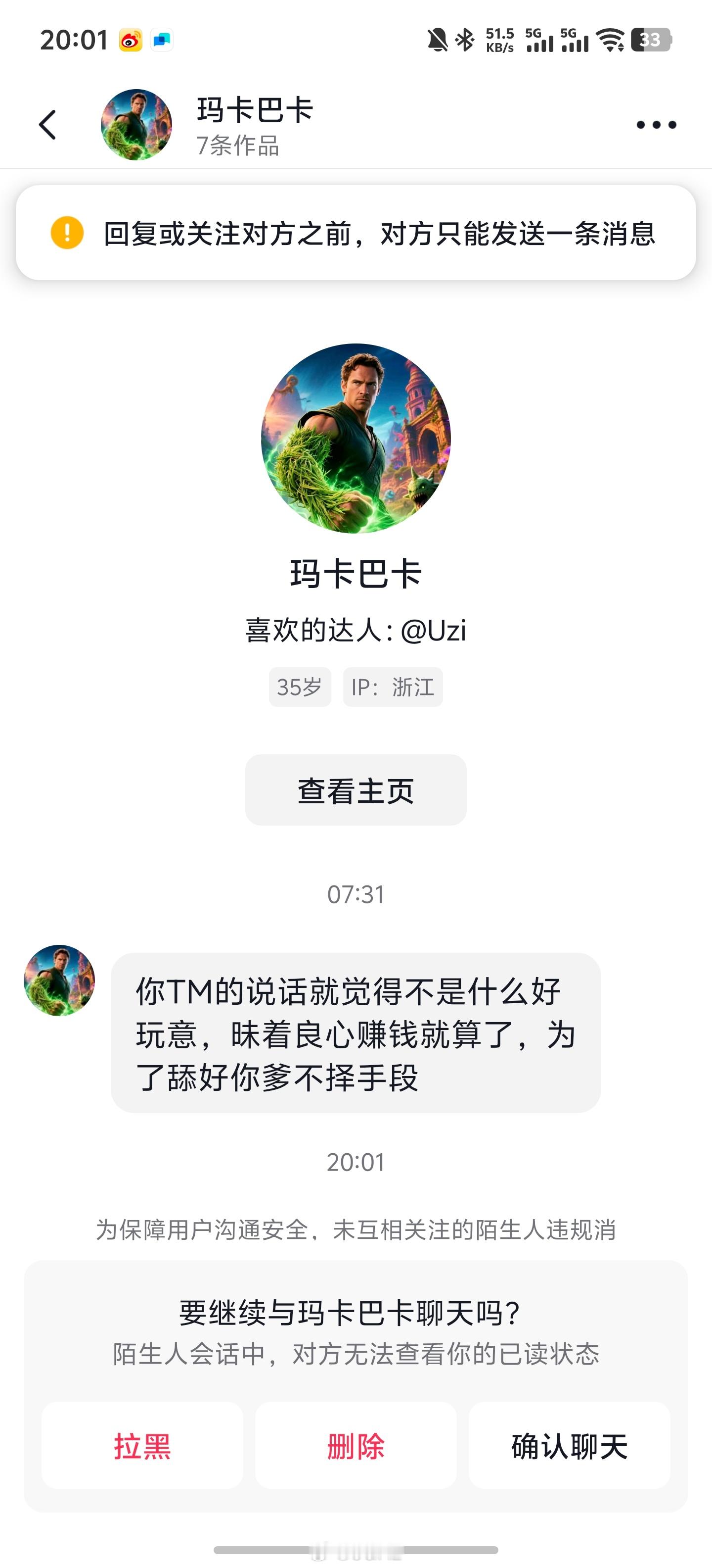 抖抖上傻子还是略多[抠鼻]​​​