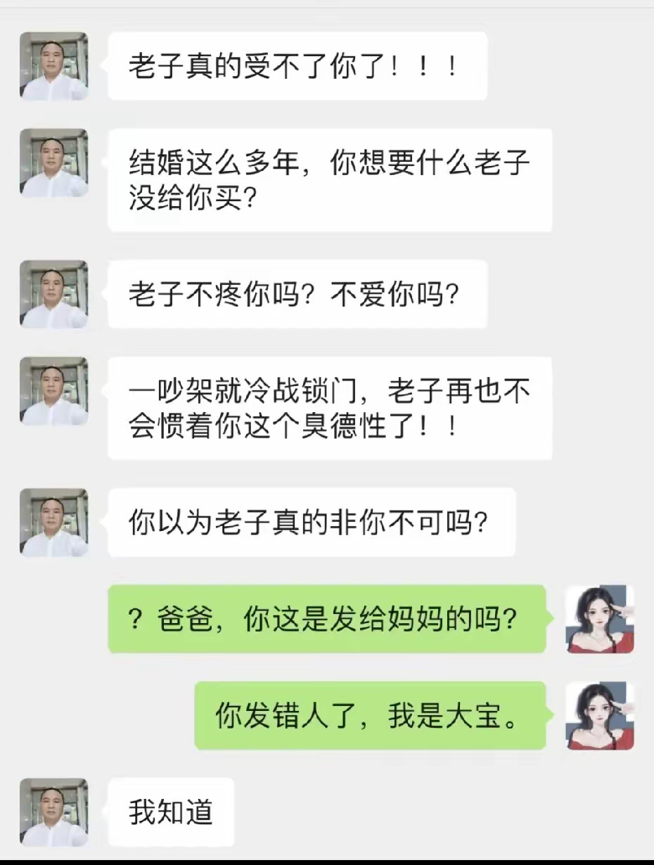 爸爸的愤怒：结婚多年，你到底想要什么？