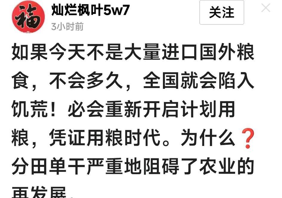 有人在网上发布一些危言耸听的消息，说什么中国现在每年大量进口粮食，如果不把土地收