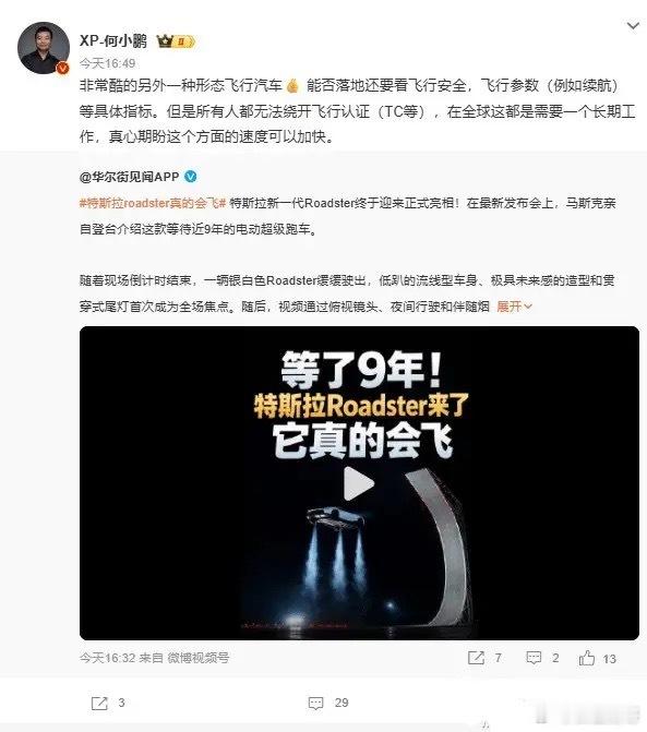 何小鹏蹭特斯拉Roadster热度来了！可惜，你的思考维度太低，就不应该发言！今天，特斯拉发布第二代