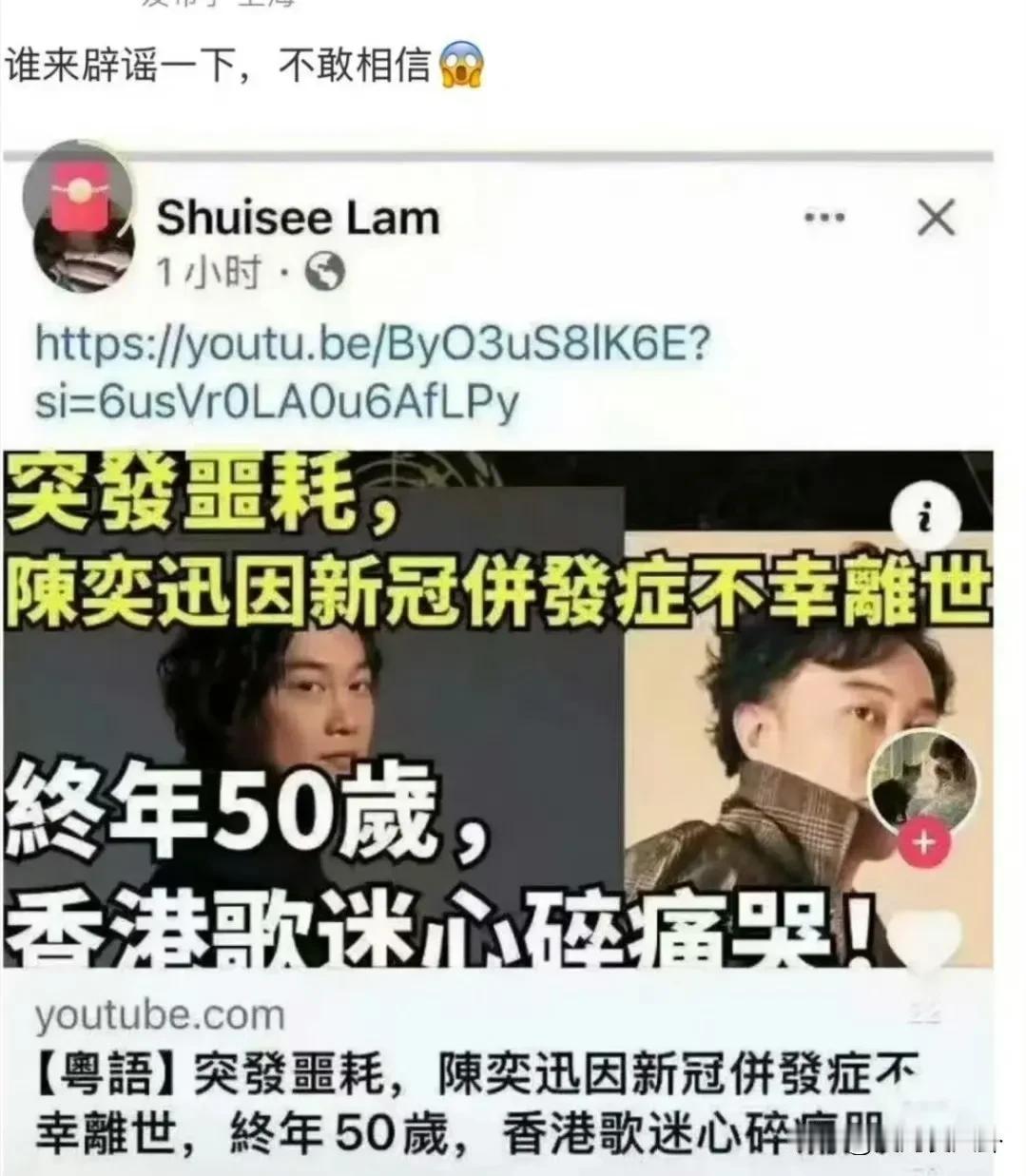 陈奕迅？？不是吧，赶紧出来辟谣啊[惊恐][惊恐]陈奕迅